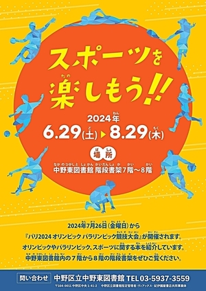 スポーツを楽しもう！
