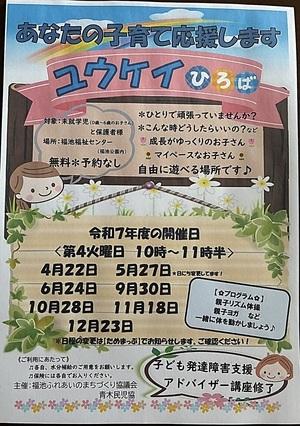あなたの子育て応援します ユウケイひろば