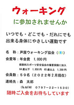 ウォーキングに参加されませんか