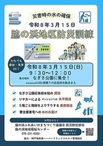 防災ワークショップ ～脇の浜ふれあいのまちづくり協議会～