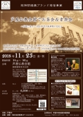 芦屋仏教会館でお茶会&音楽会