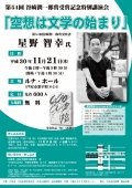 空想は文学の始まり 第54回谷崎潤一郎賞受賞記念特別講演会