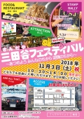 三田谷フェスティバル