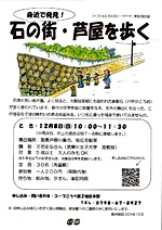 石の街・芦屋を歩く