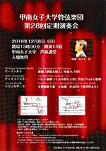 甲南女子大学管弦楽団第28回定期演奏会