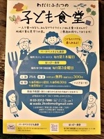 バードバス子ども食堂