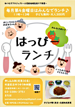 はっぴーランチ