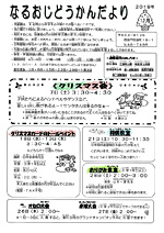 なるおじどうかん