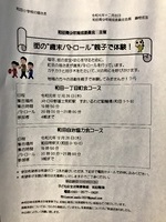 街の歳末パトロール親子で体験