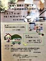 自宅で最後まで過ごす〜訪問診療医の立場から