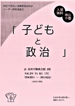 子どもと政治