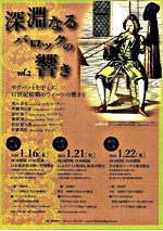 深淵なるバロックの響き 神戸聖愛協会