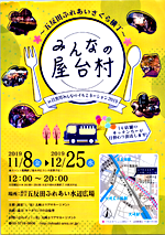 ～五反田ふれあいさくら横丁～　みんなの屋台村　in　目黒川みんなのイルミネーション2019