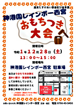 新港園レインボー西宮 おもちつき大会