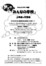 「みんなの学校」上映会&交流会
