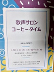 歌声サロン