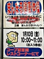 まんまる健康体操