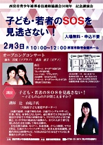 子ども・若者のSOSを見逃さない!