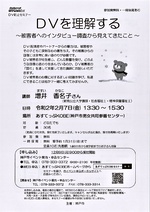 DVを理解する ~被害者へのインタビュー調査から見えてきたこと~