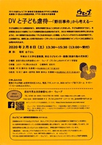 DVと子ども虐待ー「野田事件」から考えるー
