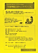 第3回 ともに学ぶ勉強会「災害準備とみやっこケアノート」