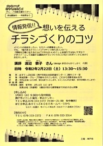 情報発信!!想いを伝える チラシづくりのコツ