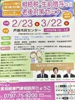 相続税、生前贈与など老後対策セミナー