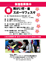 春の障がい児・者スポーツフェスタ
