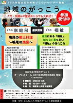地域のがっこうオープンスクール(活動報告会)