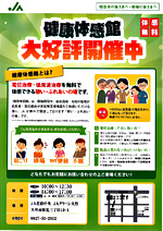 健康体感館 2/28まで!