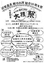 近菜高長朝市出荷組合20周年祭/第17回笹木三月子大根祭