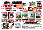 畑作り準備祭