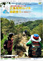 広島湾岸トレイル体験会　　JR広島駅新幹線口集合