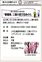 二葉の里で花めぐり　　JR広島駅新幹線口　集合