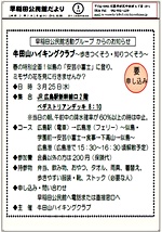 牛田山に登りませんか　　早稲田公民館
