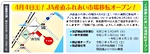 JA産直ふれあい市場 移転オープン!