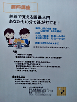 無料講座 「純碁で覚える囲碁入門 あなたも10分で碁が打てる!」