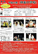 平和の舞〈神楽の学校〉　　さくらぴあ