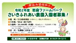 さいきふれあい農園入園者募集!