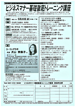 ビジネスマナー基礎徹底トレーニング講座