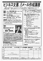 ビジネス文書、Ｅメール作成講座