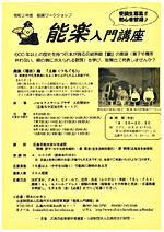能楽入門講座　　「5月26日（火）から全20回」