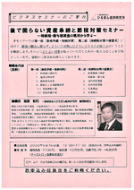 後で困らない資産承継と節税対策セミナ