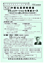 中堅社員研修講座　　　　　　　　　　　　　　　　　　　　　　　　　　　　　　　　　　　　　　　　　　　　　　　　　　　　　　コミュニケーション力育成コース