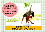 【オンライン交流イベント】お家でストレッチ!身体もすっきりリフレッシュ♪