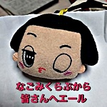 なごみくらぶの神保と中西です