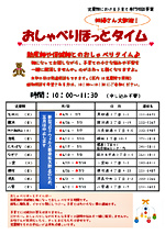 おしゃべりほっとタイム