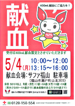 献血へ行こう！