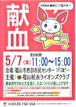 献血へ行こう！