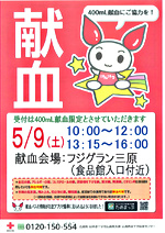 献血へ行こう！
